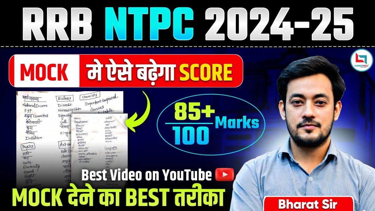 RRB NTPC 2025 Strategy | Mock Test Strategy | 85+ Score | How to increase marks in Mock Test? 😱 #...