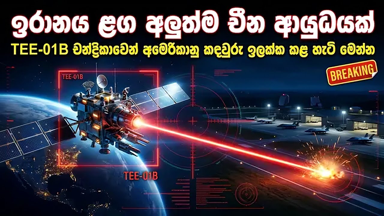 ඉරානය වටා අමෙරිකානු නාවික පවුරක්