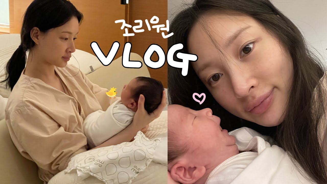 [vlog]조리원 입소(젤리 이름은?🌸/호르몬의 농락../밥먹다가 끝나는 하루/부모님 젤리 첫만남/치킨 특식/그만 우세요..ㅠ)