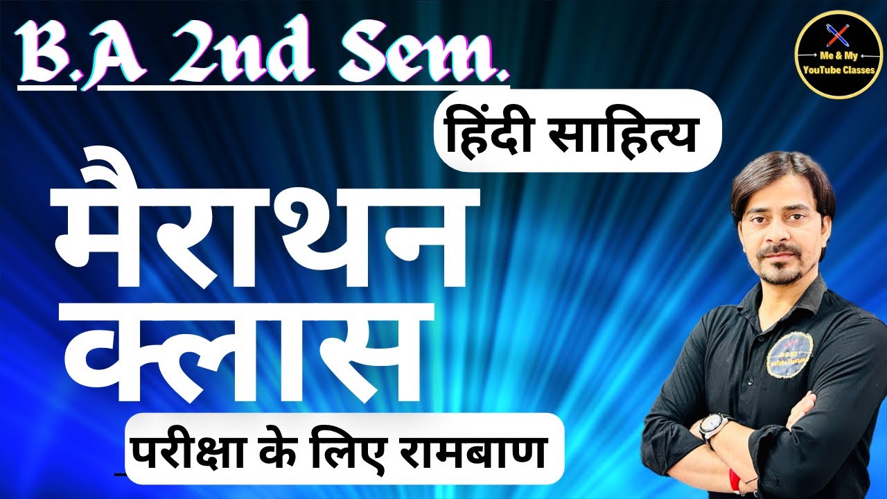 B.A 2nd Sem. हिन्दी साहित्य // मैराथन क्लास // परीक्षा के लिए रामबाण //