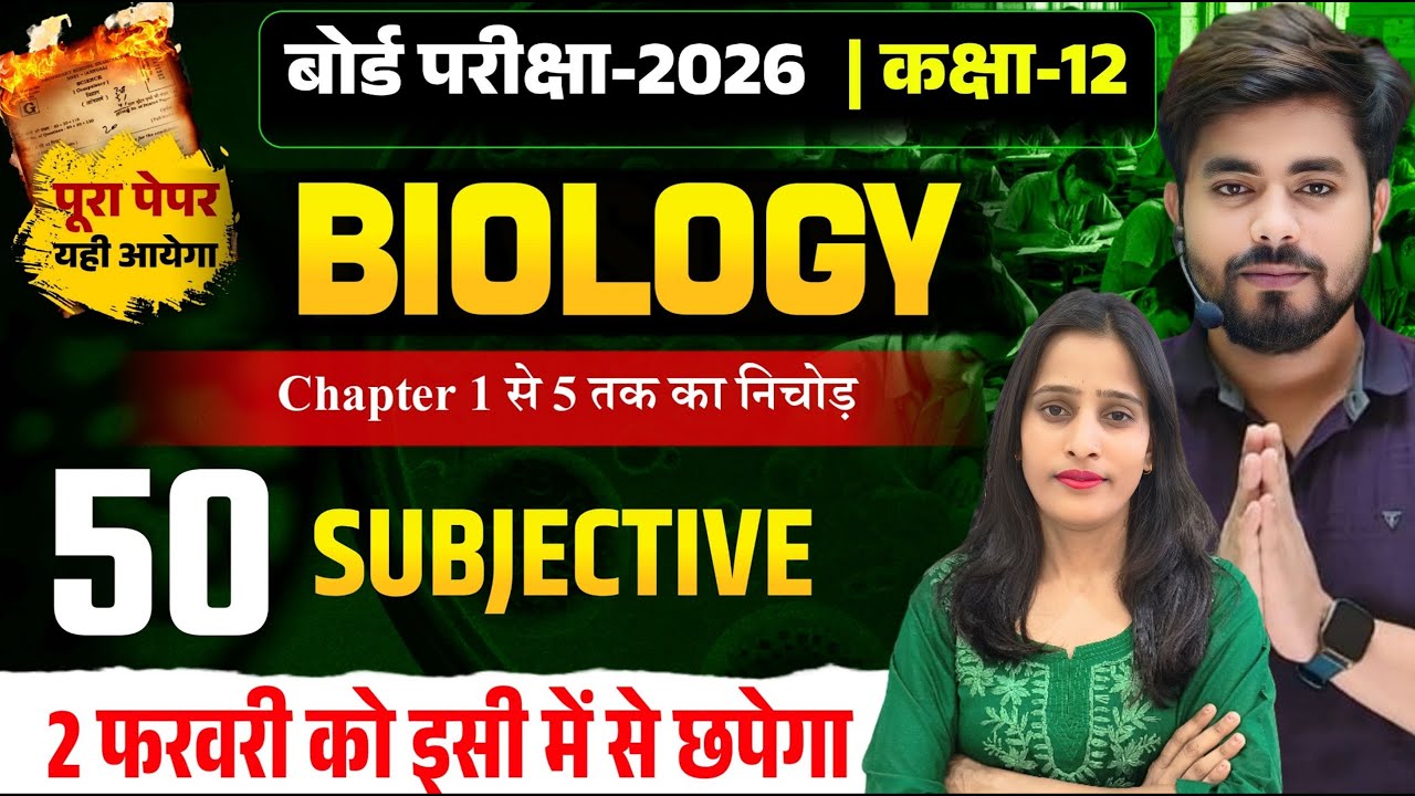 Class 12th Biology Chapter 1 to 5 Vvi Subjective Question 2026 || 12th Biology Viral Subjective 2026