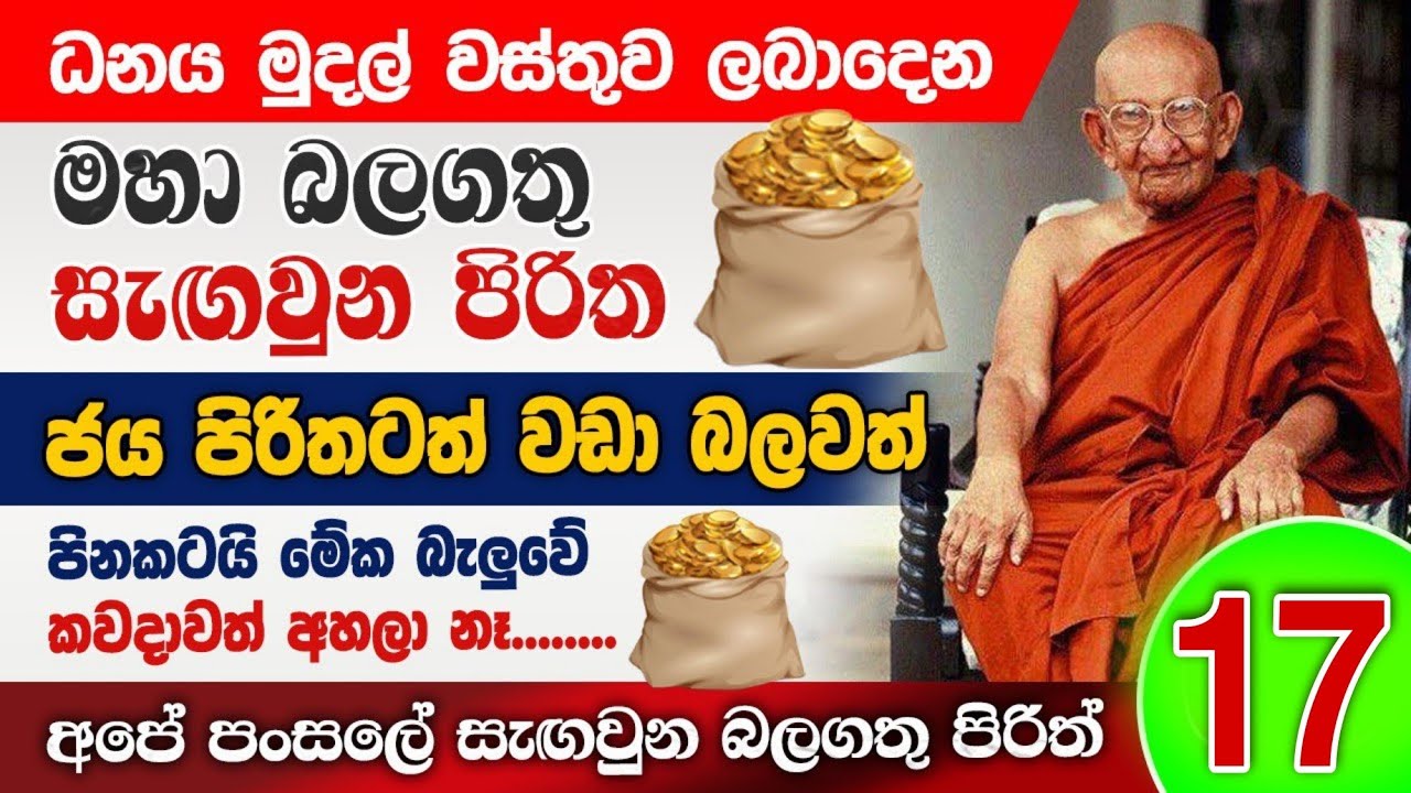 සෙත් පිරිත විශ්වමාතාව පෙන්නුවා! මේක දැක්කෙ ඔබේ වෙලාව ‌හොදයි! #yashodarakavi #lakshmi #paththini