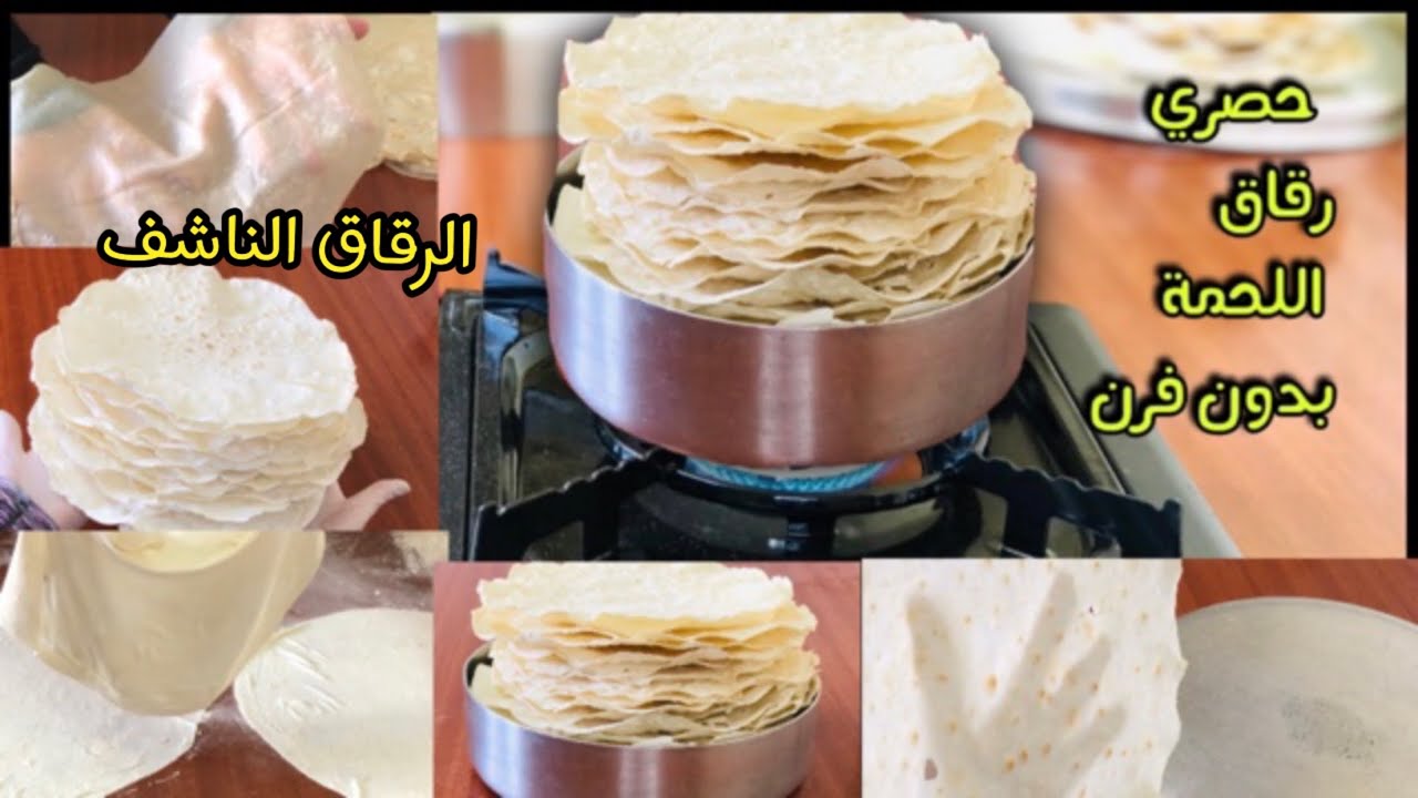 طريقه حصريه لعمل رقاق العيد الناشف بدون فرن وطريقه فرد سريعه آ#أكلات_عيد_الأضحى