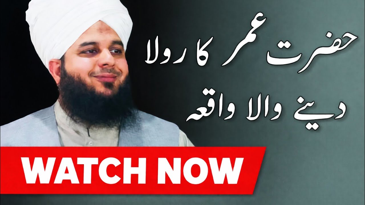 Hazrat Umar RA Ka Rula Dene Wala Waqiah  Sahaba Ki Dil Ko Choone Wali Kahani