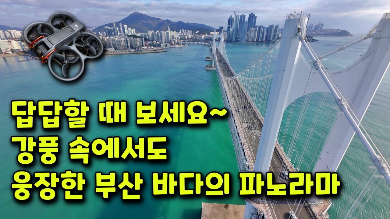 🇰🇷 지친 당신에게 선물하는, 100m 상공에서 본 가장 조용한 부산 | 4K 힐링 영상 | Korea Drone Cinematic