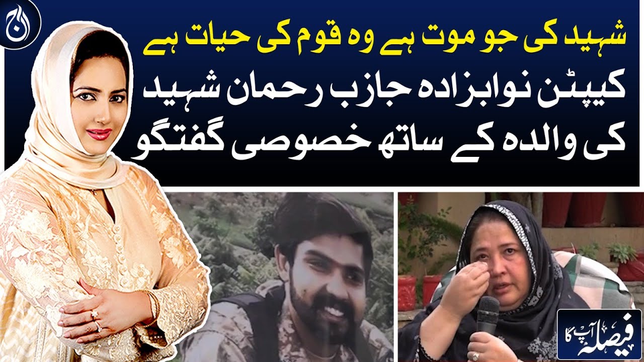 Exclusive interview with the mother of Captain Nawabzada Jazib Rehman Shaheed - Aaj News