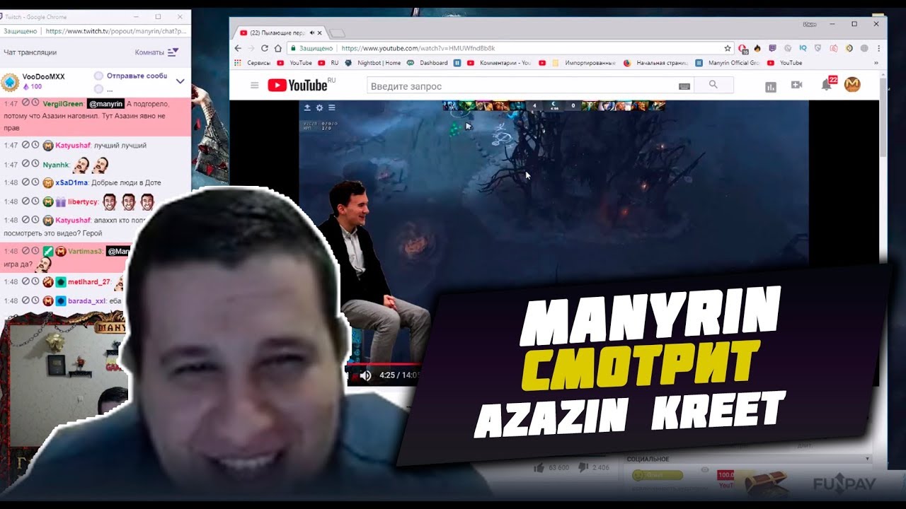 Манурин смотрит Azazin Kreet 
