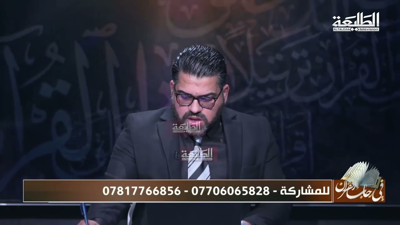 ‏القارئ علي حميد الطائي || ‏برنامج في رحاب القرآن || ‏قناة الطليعة الفضائية 21 رمضان 1447 - 2026