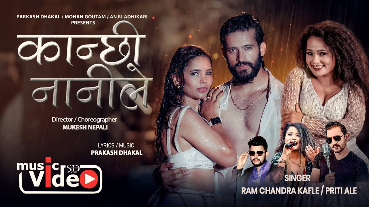 KANCHI NANI || Ram Chandra Kafle & Preeti Ale Ft.Badri Tiwari,Preeti Ale & Anju Adhikari || New Song