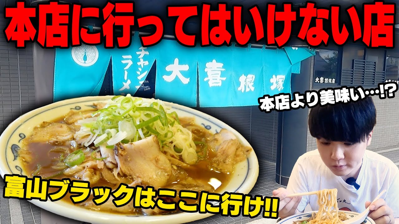 狂ってる‥メニューはチャーシューメンだけ。本店じゃなくてこっちに行け。をすする大喜 根塚店【飯テロ】SUSURU TV.第2769回