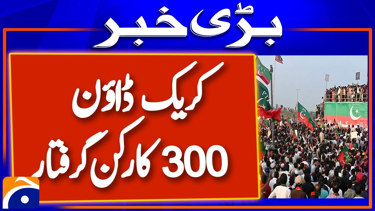 Crackdown on PTI Workers in Islamabad: 300 Arrested | Breaking News