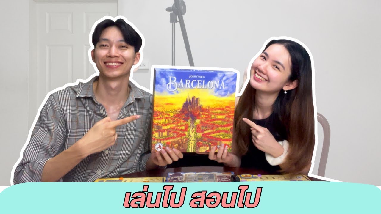 เล่นไป สอนไป Ep2 : Barcelona