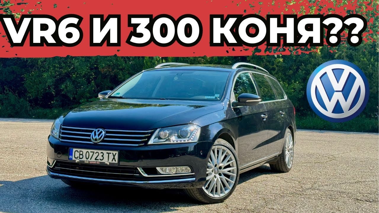 Това НЕ Е Просто VW Passat... [POV B7 Test Drive]