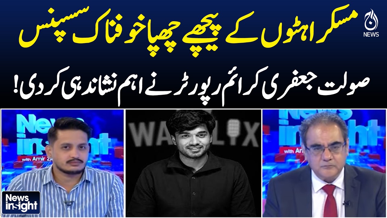 Hidden Suspense Behind Smiles | Crime Reporter Solat Jafri Reveals Key Clues | News Insight Amir Zia