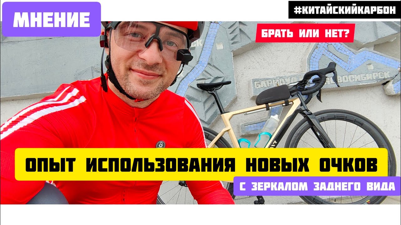 Опыт использования новых очков с зеркалом. Брать или нет?! 