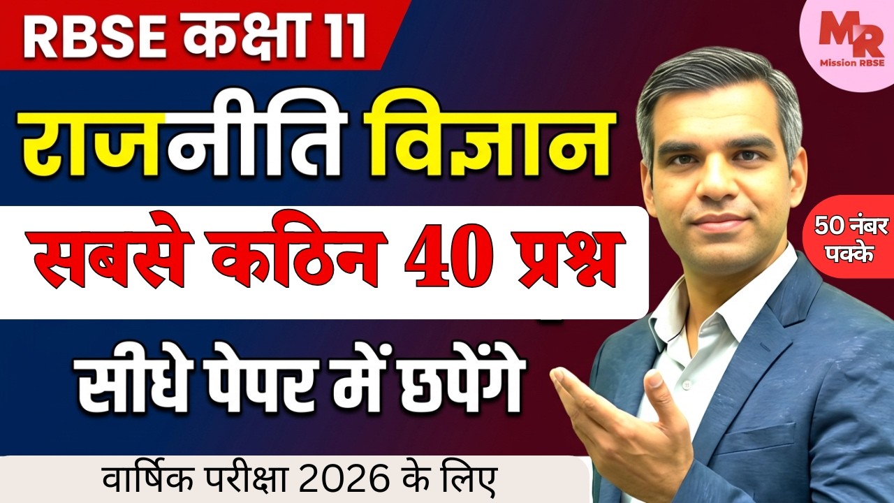 RBSE Class 11 Political Science Most Difficult Questions 2026