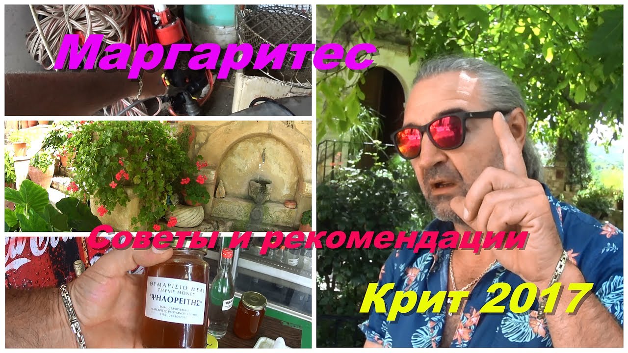 Крит 2017 Маргаритес - деревня гончаров Монастырь Христа Спасителя и Святого Гедеона