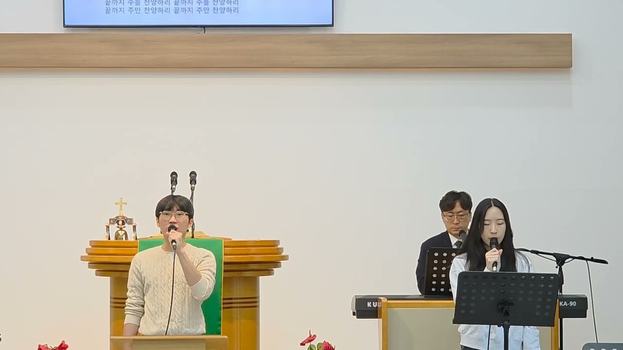 #끝까지 #학암포교회 #주일예배특송 #학생찬양단