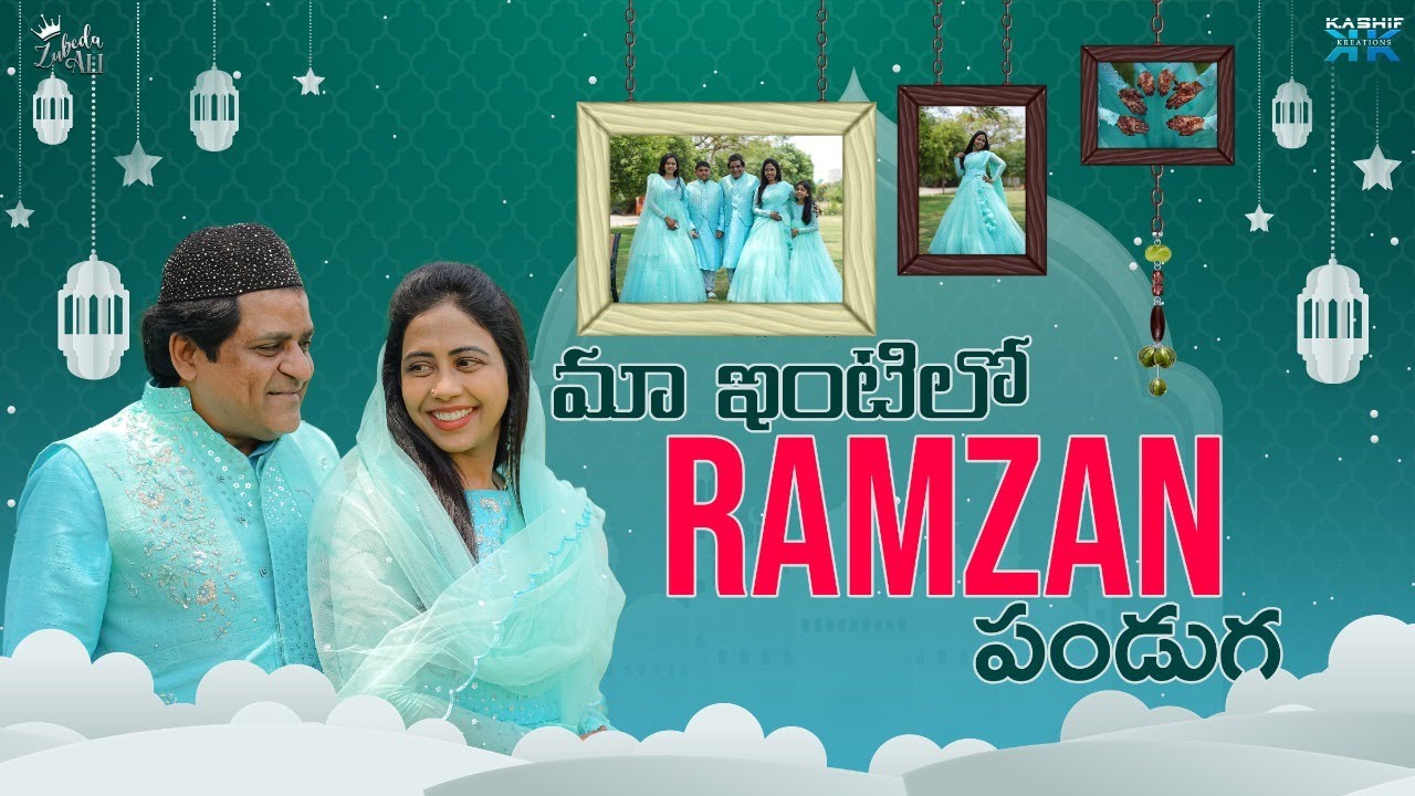 మా ఇంటిలో Ramzan పండుగ || Zubeda Ali