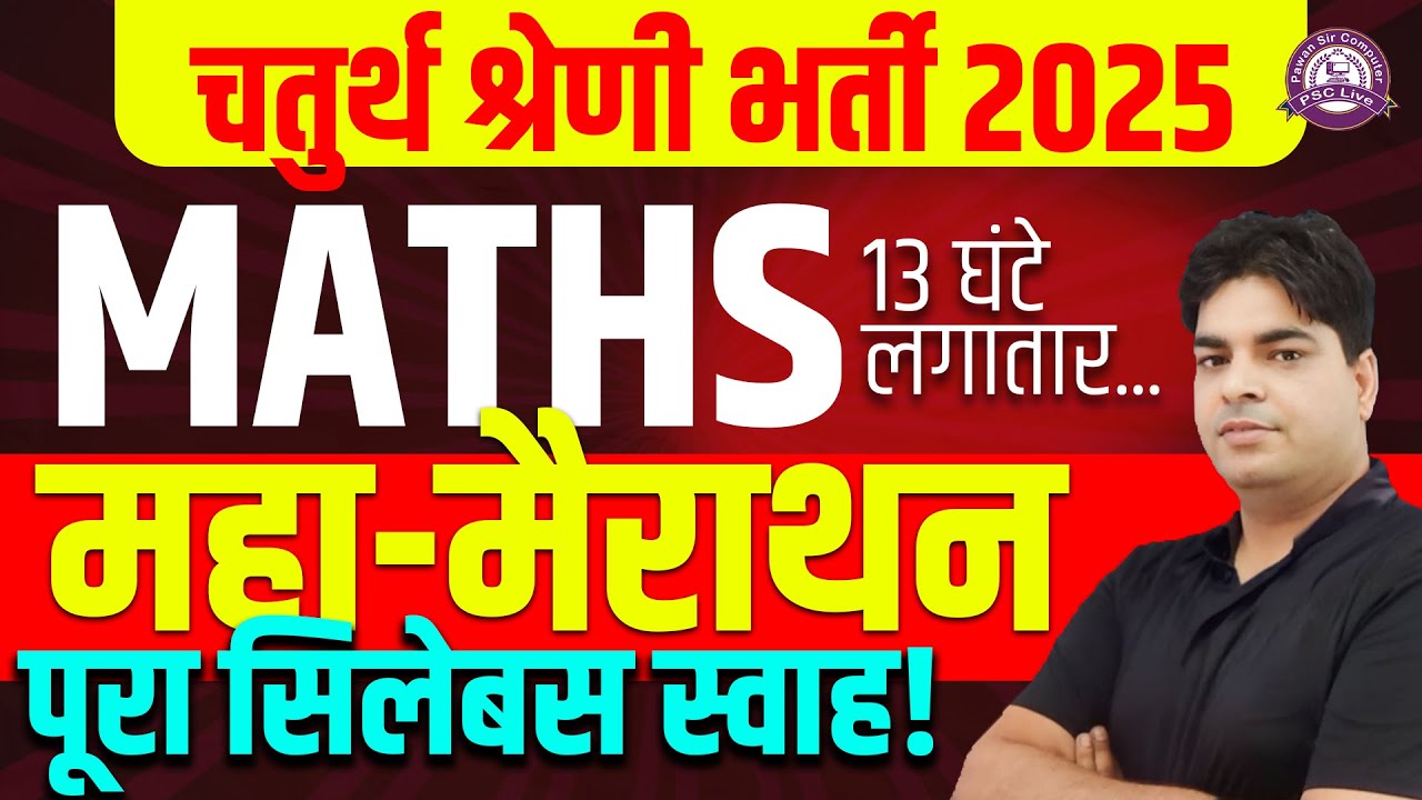 4th Grade Math Marathon Class | 4th Grade Marathon Class 2025 | Chaturth Shreni Math Class