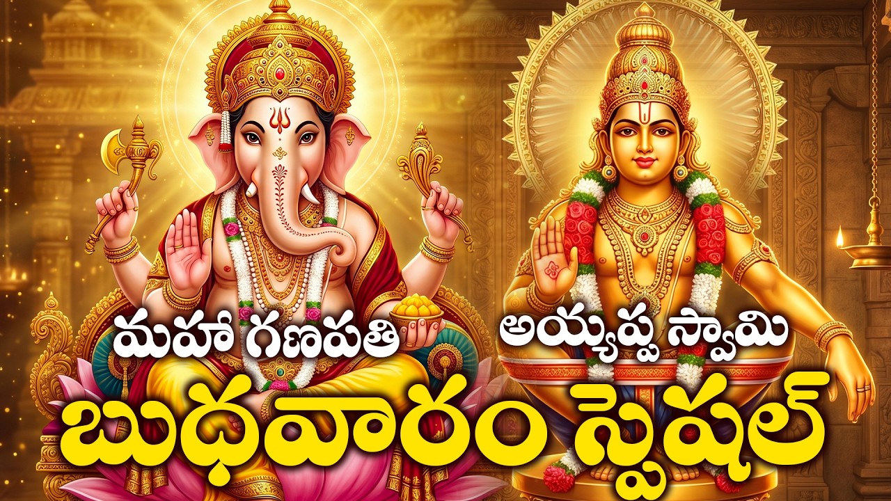 Budhavaram Special | Lord Ganesh & Ayyappa Swamy Bhakthi Songs Telugu | Runa Vimochana Ganesh Stotra