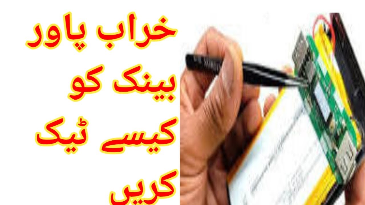 How To Repair Any Dead Power bank At Home||خراب پاور بینک کو کیسے ٹیک کریں خود گھر میں#powerbank