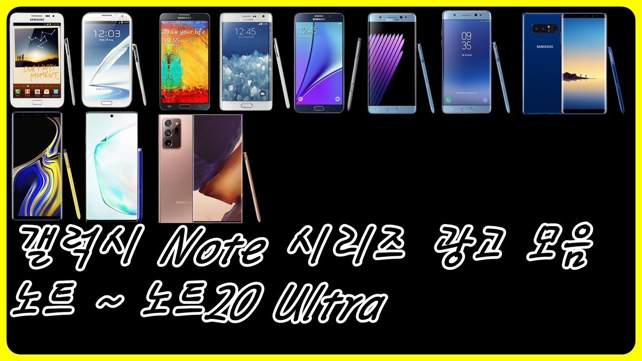 갤럭시 노트 시리즈 광고 모음