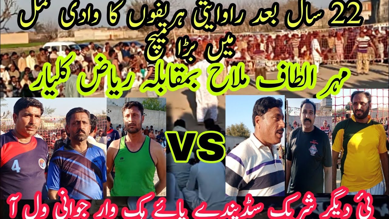 Legend Player Mahar Iltaf Malah Vs Riyaz Kaliyar |Shooting Volley ball Match In Namal (mianwali)
