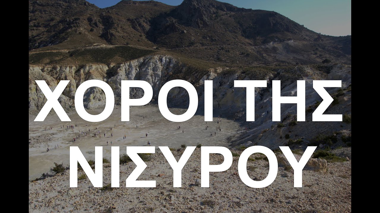 03 Σούστα Νισύρου - Χοροί της Νισύρου (ποιότητα cd)