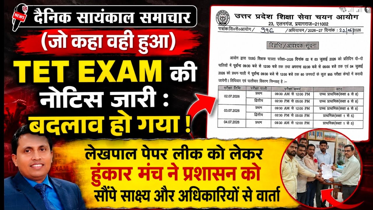 खुशखबरी TET EXAM का पूरा नया कार्यक्रम जारी II LEKHPAL PAPERLEAK UPSI को लेकर अधिकारियों से वार्ता 