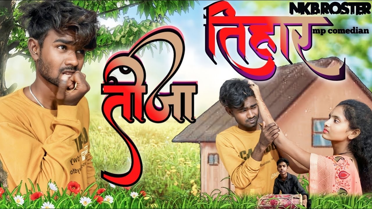 🍁TEEJA TIHAR🥰|| CG MP COMEDY 😂VIDEO BY ~ NKB ROSTER