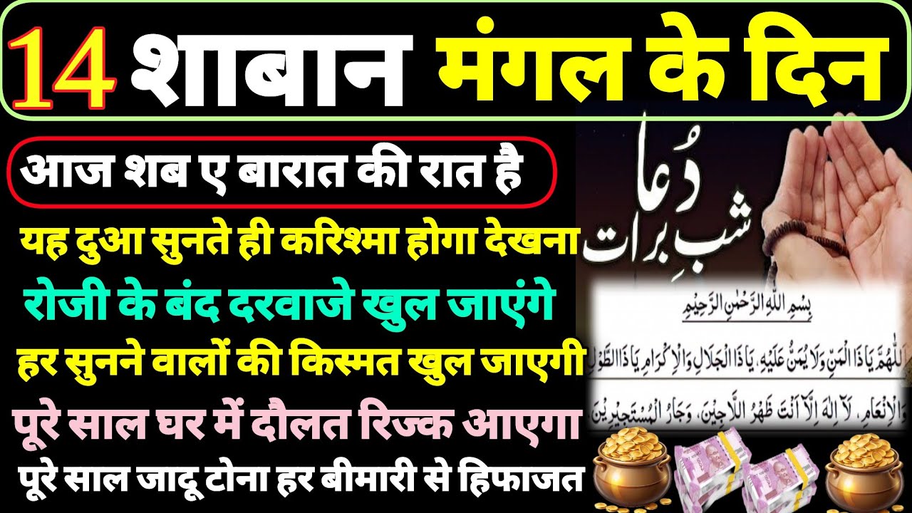 ❤️14 Shaban Shab e barat ki khas Dua 🤲shab e barat Dua e nisf shaban🤲pure sal ghar mein roji ayegi🤲