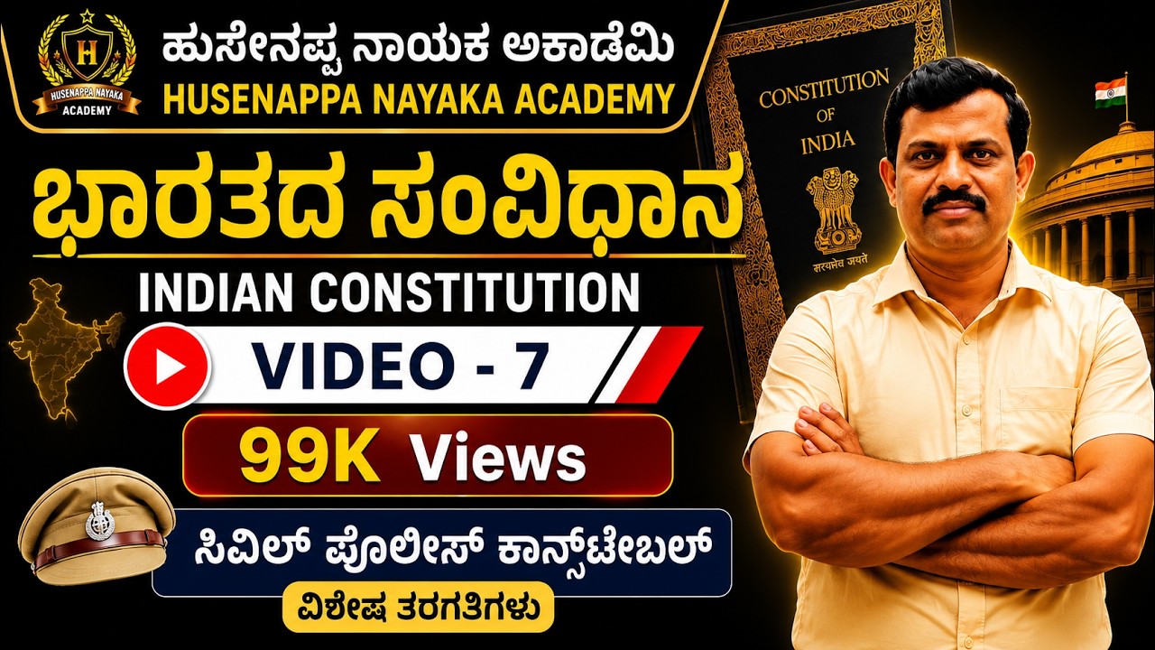 Police Constable Exam Special Classes || CAR /DAR/APC/CPC/  Indian Constitution Analysis