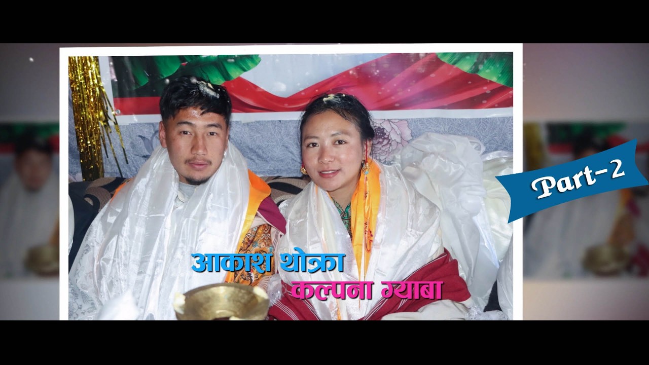  Rasuwa widding 💘💘 Aakash thokra & kslpana gyaba 💘💘💘 2082 !! part 2 