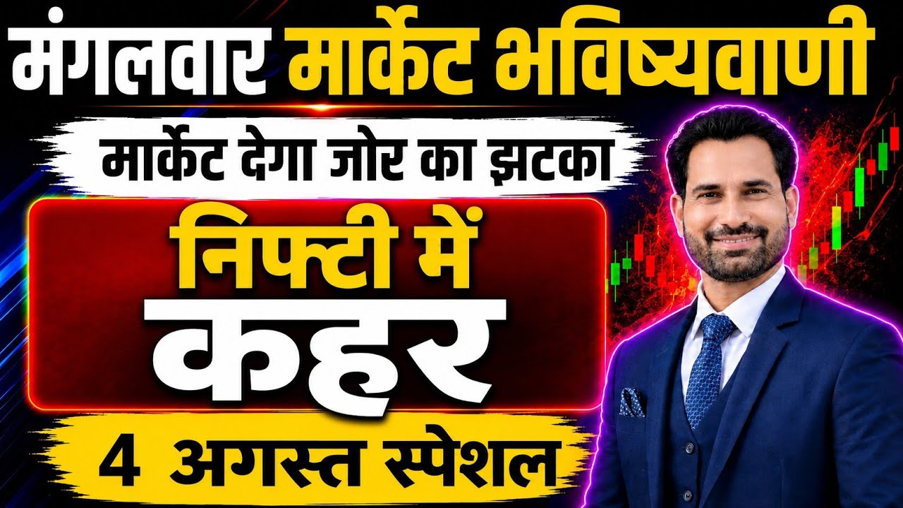 निफ़्टी मै कांड | Nifty Prediction For Tomorrow | Tomorrow Market Analysis | Sensex Prediction