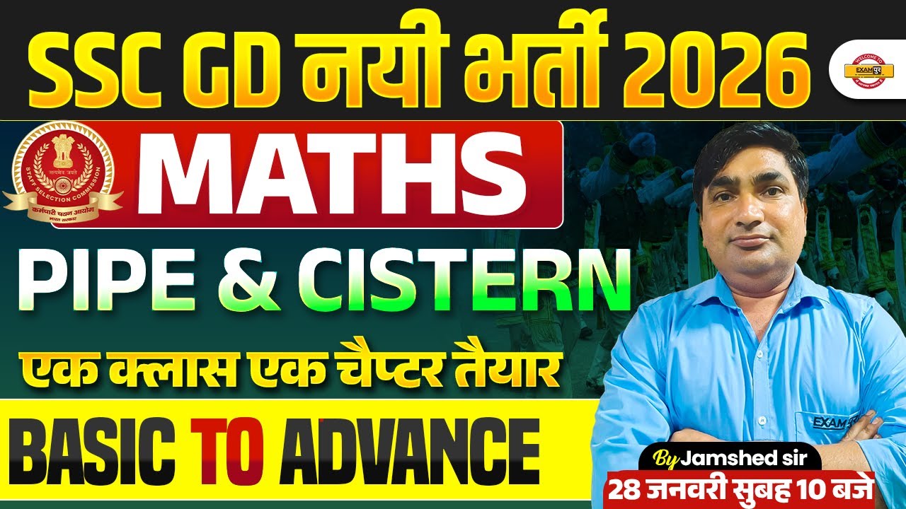 SSC GD 2026 | SSC GD 2026 MATHS PIPE & CISTERN | SSC GD MATHS BY JAMSHED SIR