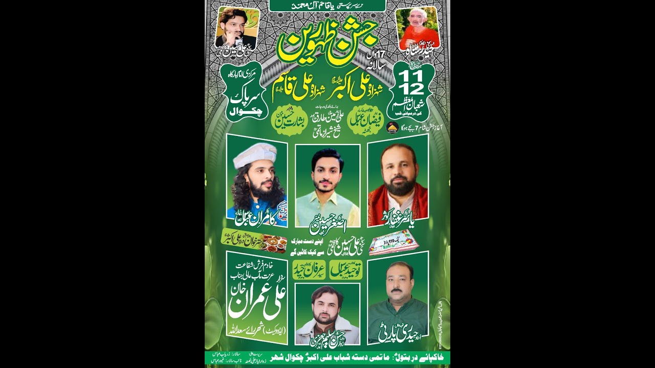 Now Live Jashan Pak 11 Shaban 2026 At Imambargah Sarpak Chakwal..