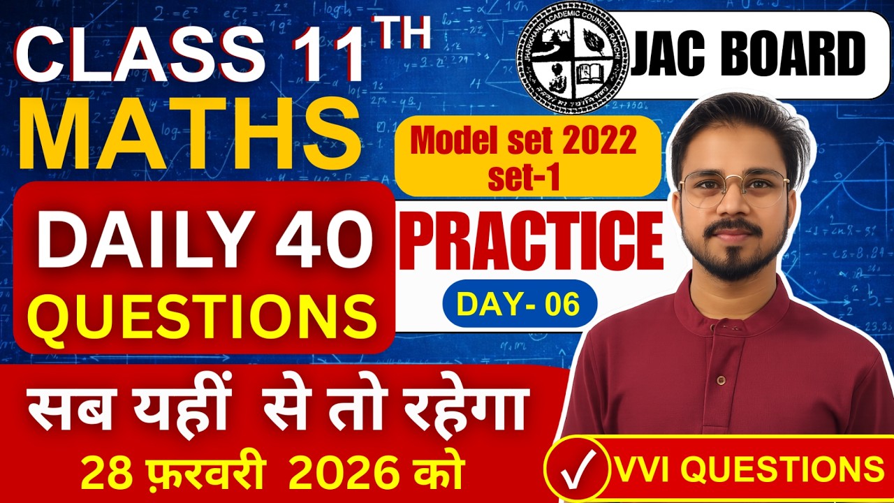 Class 11th Maths JAC Board 2026 | Daily 40 Questions Practice |PYQ + VVI Questions| model set 2022