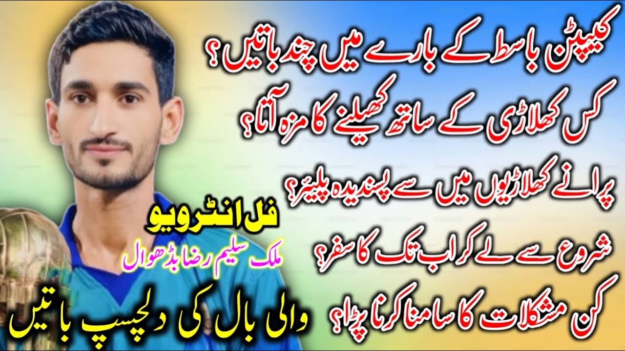 Saleem Raza Bidhwal Ka Full Interview😲Captain Basit Ky Liya چند الفاظ😌