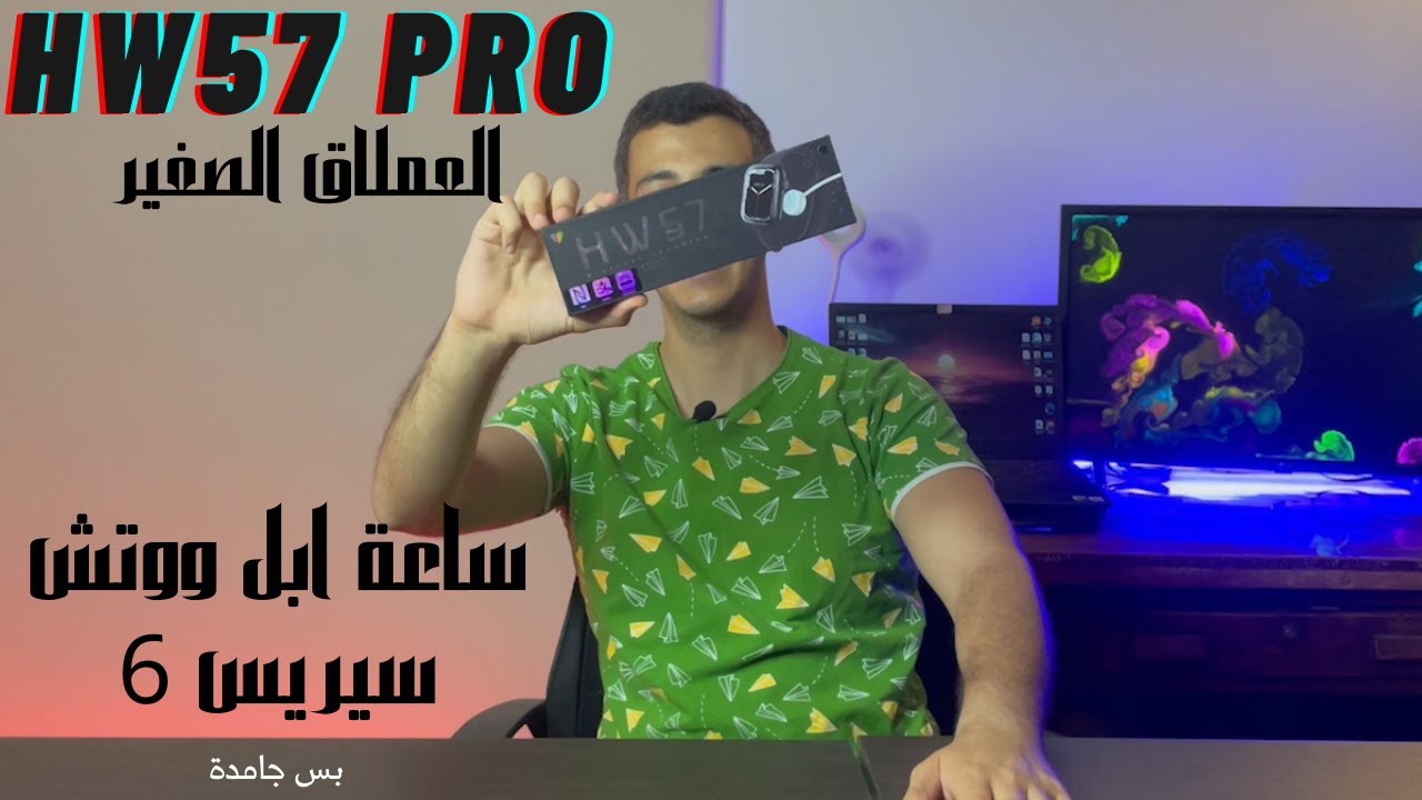 Smartwatch HW57 PRO ساعة سمارت من الاخر اوي 😉