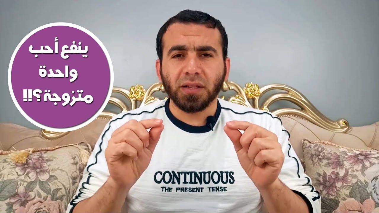 ينفع أحب امرأة متزوجة...ونيتي سليمة؟!!
