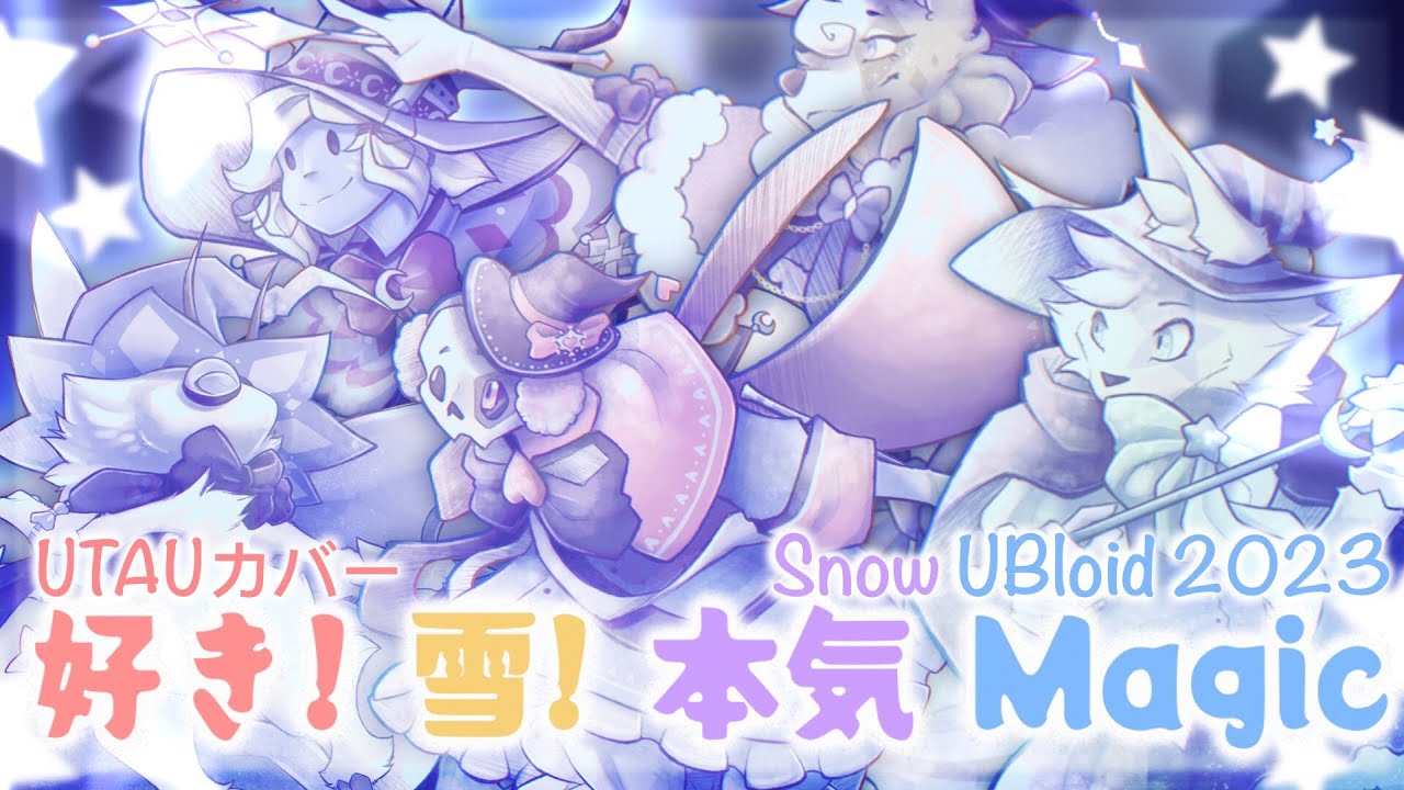 【UBloid Chorus】好き! 雪! 本気マジック  (Love! Snow! Really Magic)【UTAUカバー】