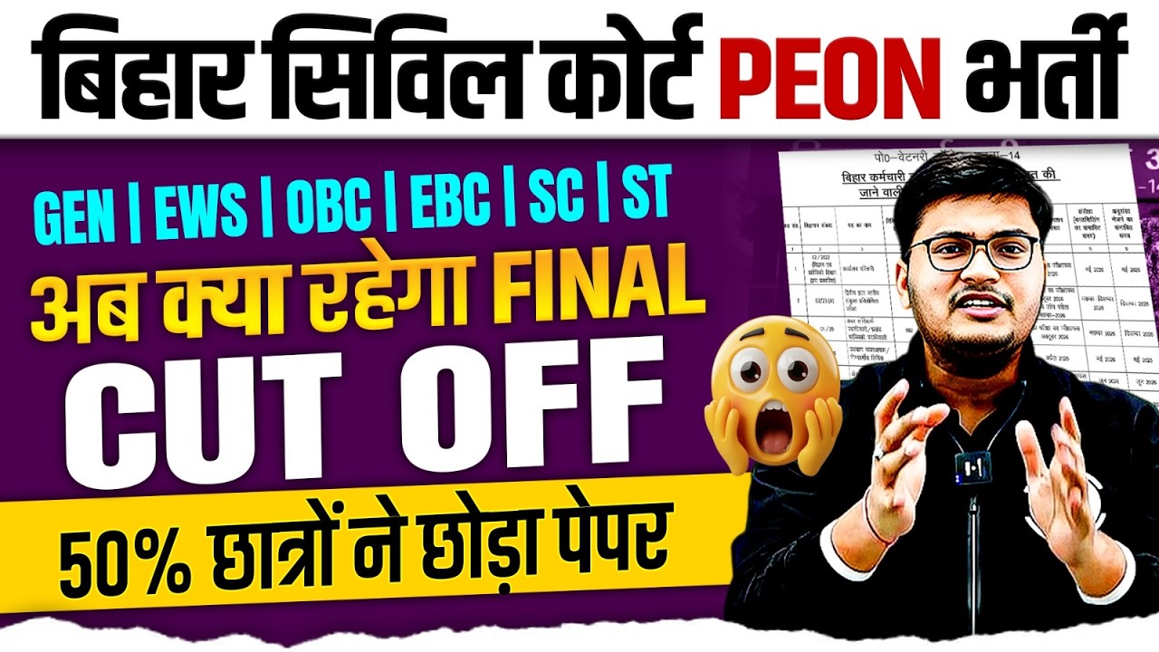 Bihar Civil Court Peon Expected Cut Off 2026 | Bihar Civil Court Peon Cut Off 2026 😱 | Safe Score 🔥