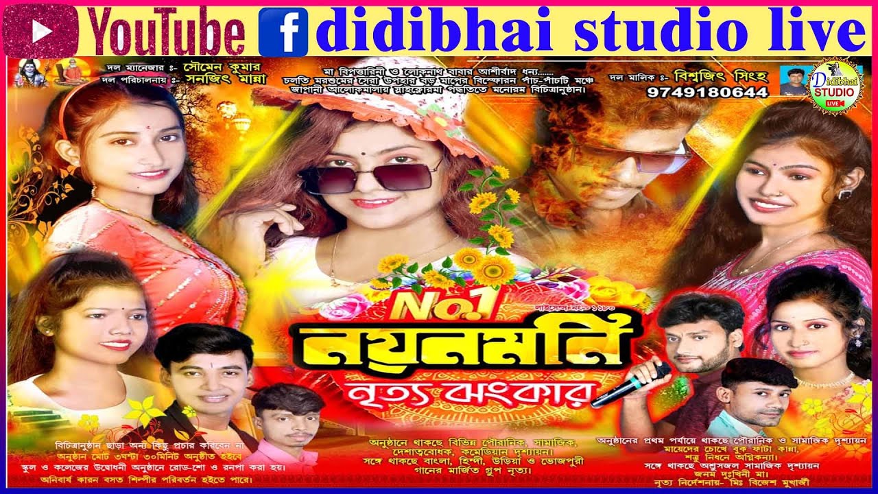 number one nitro jhankar || নয়নমণি নিত্য ঝংকার|| 9749180644 #didibhai studio live........