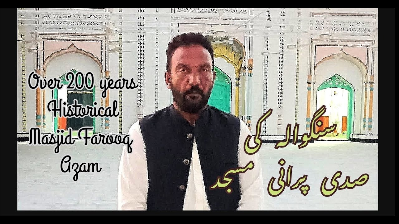 200 years old Masjid Farooq Azam Singwala Talagang beautiful visit