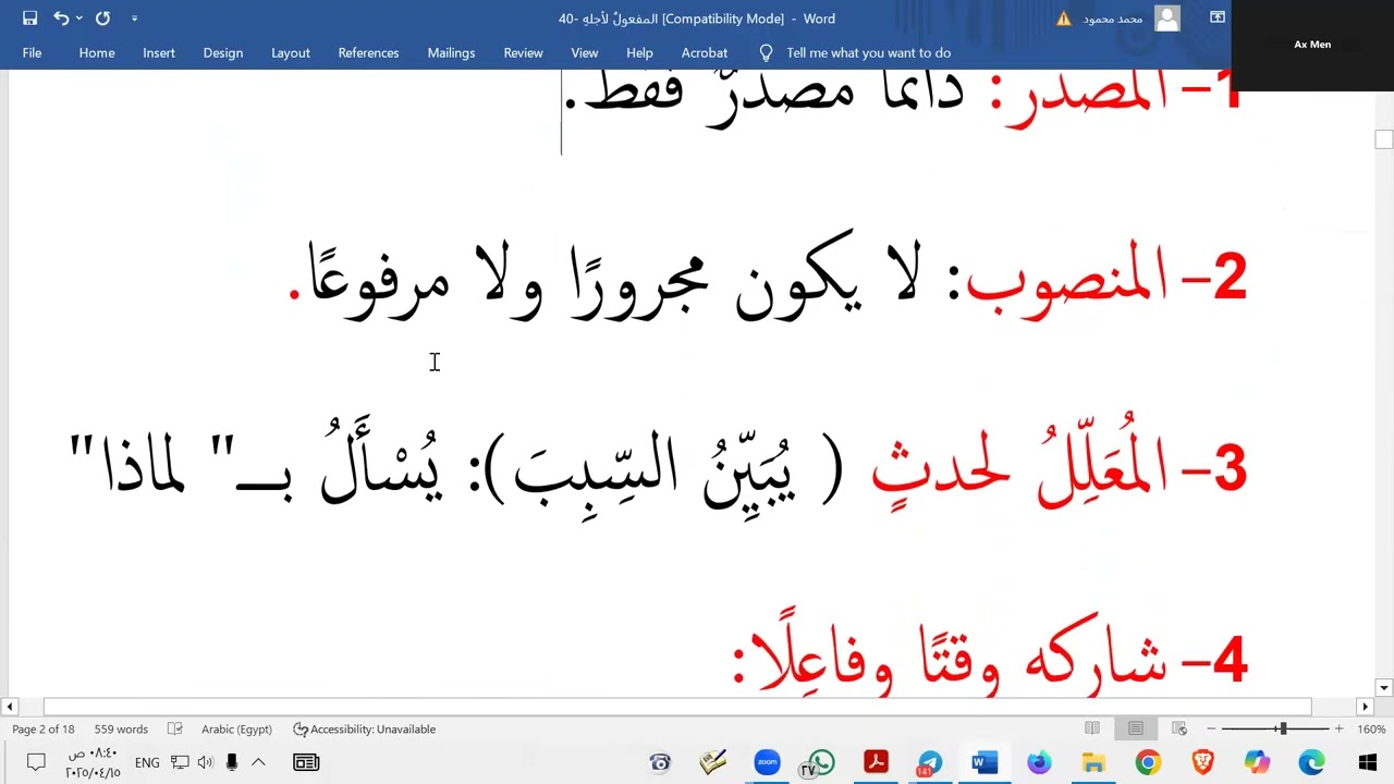 المفعول لأجله