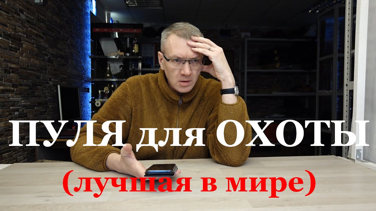 Лучшая охотничья пуля