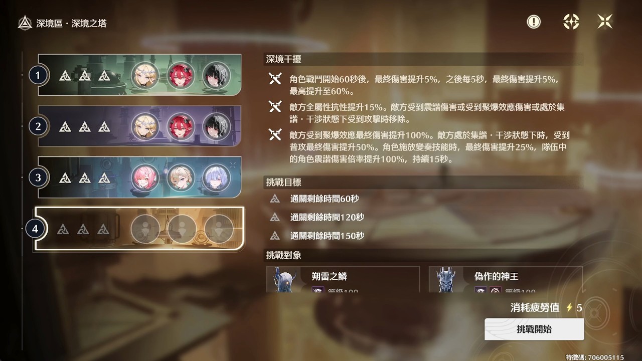 [鳴潮] 深境之塔 中塔 2026.03.02