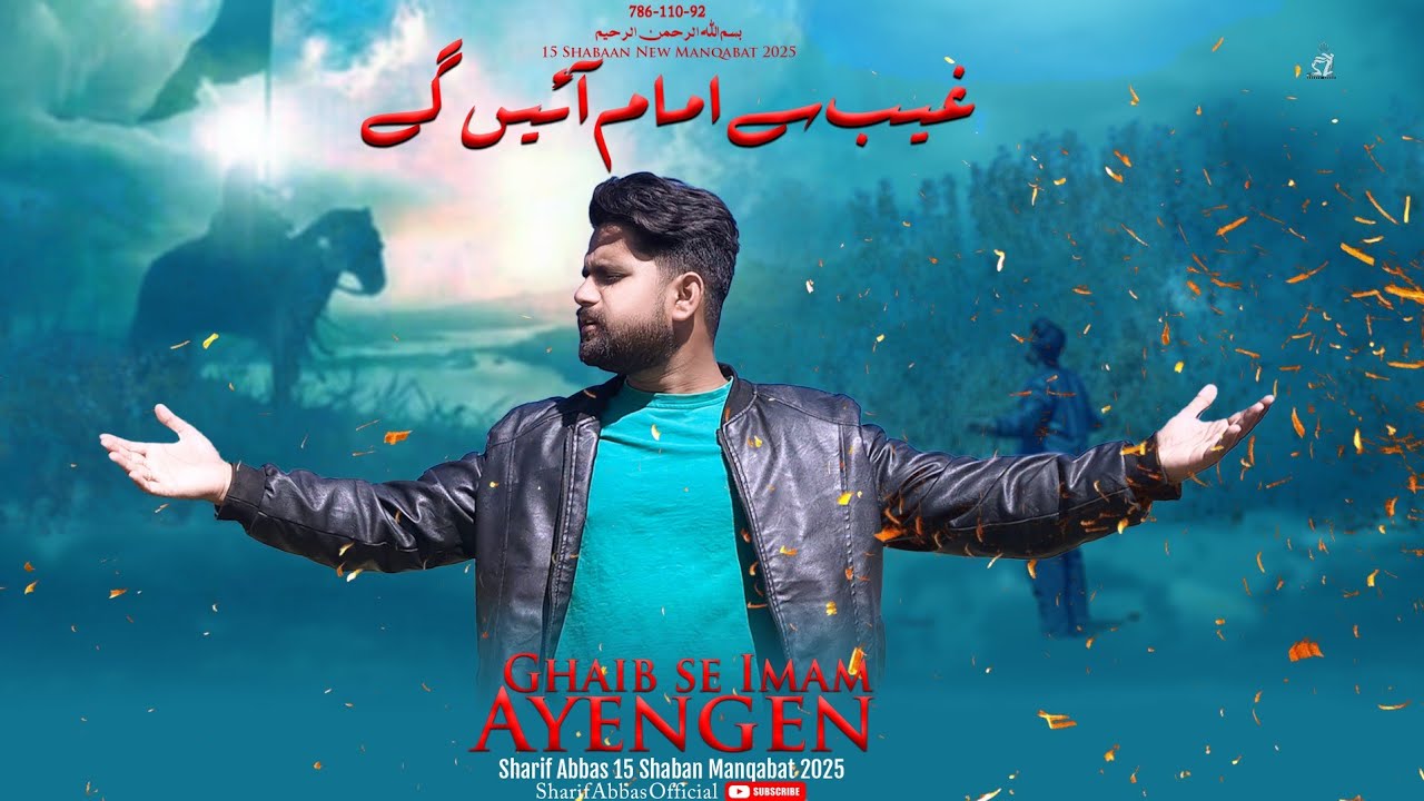 15 Shaban Manqabat 2025 | Ghaib Se Imam Aayenge | Sharif Abbas | Imam Mehdi Manqabat 2025 | Qasida