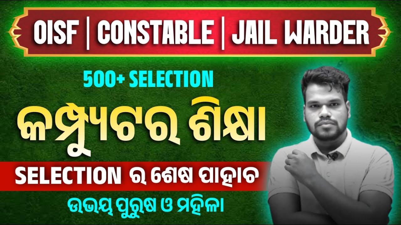 OISF Computer Class 2 | bY KuMar siR | District Constable Computer Class/ Jail Warder Computer Class